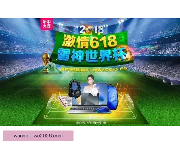 世界杯精彩竞猜开启，注册赢丰厚奖励尽享激情时刻