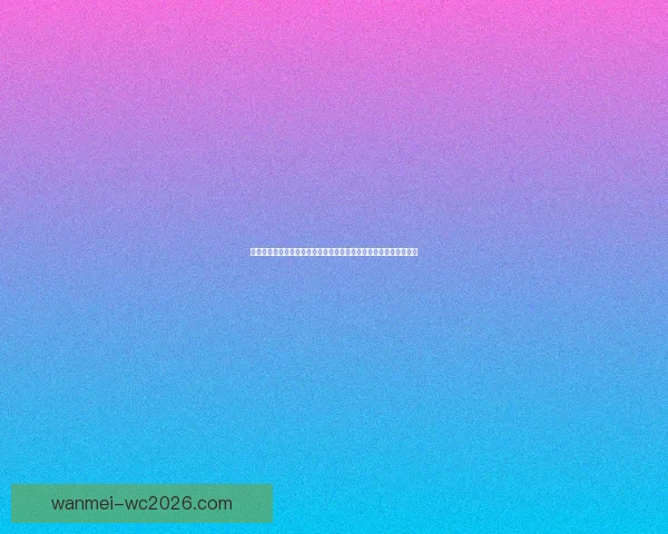 世界杯竞猜网站推荐指南安全稳定平台选择与新手投注策略解析大全