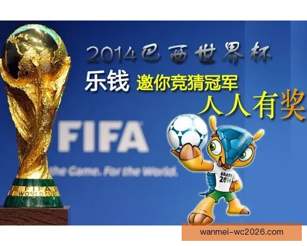 2026世界杯竞猜平台全面解析与投注技巧指南助你稳健赢取大奖