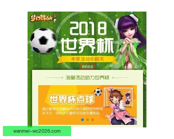 世界杯竞猜平台全新上线，参与预测赢取丰厚奖励与专属福利
